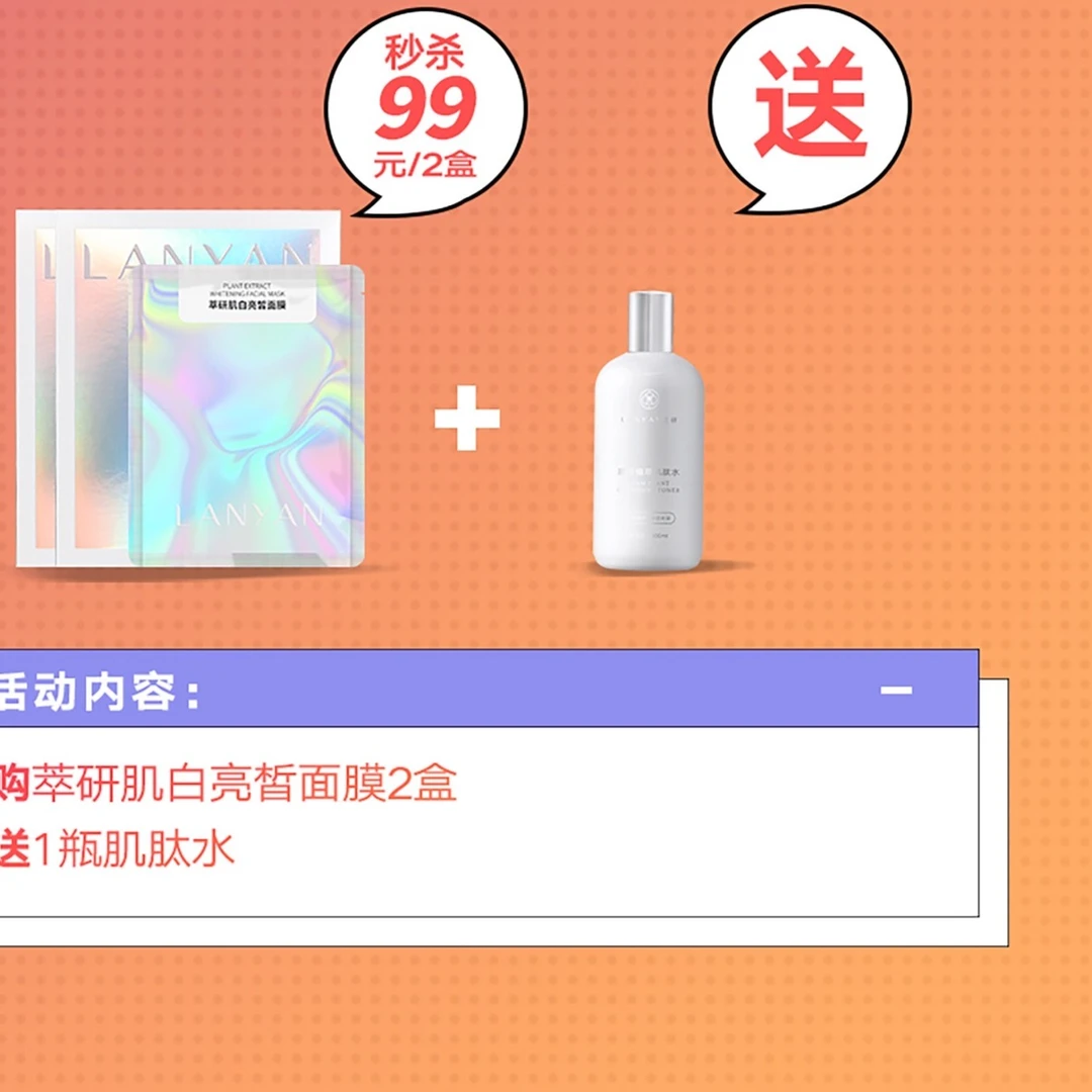 兰研萃研肌白亮皙面膜