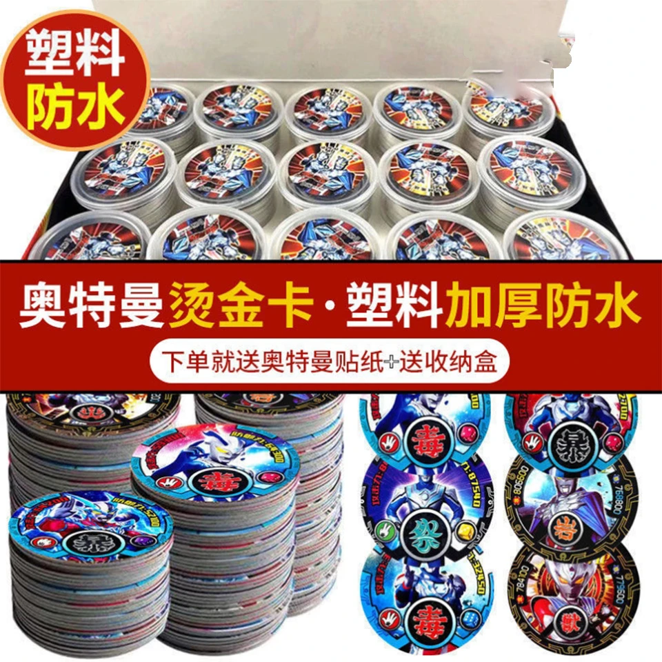 奥特曼硬卡圆形卡片铁圆卡战斗币不伤手牌带发射器的儿童玩具战士