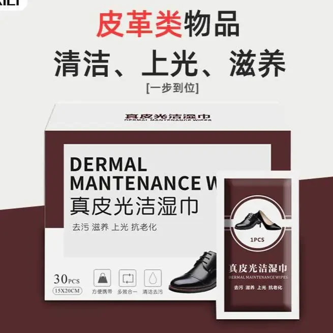 【新疆包邮】皮鞋增光上光擦鞋巾独立包装便携皮鞋包包沙发皮革湿巾