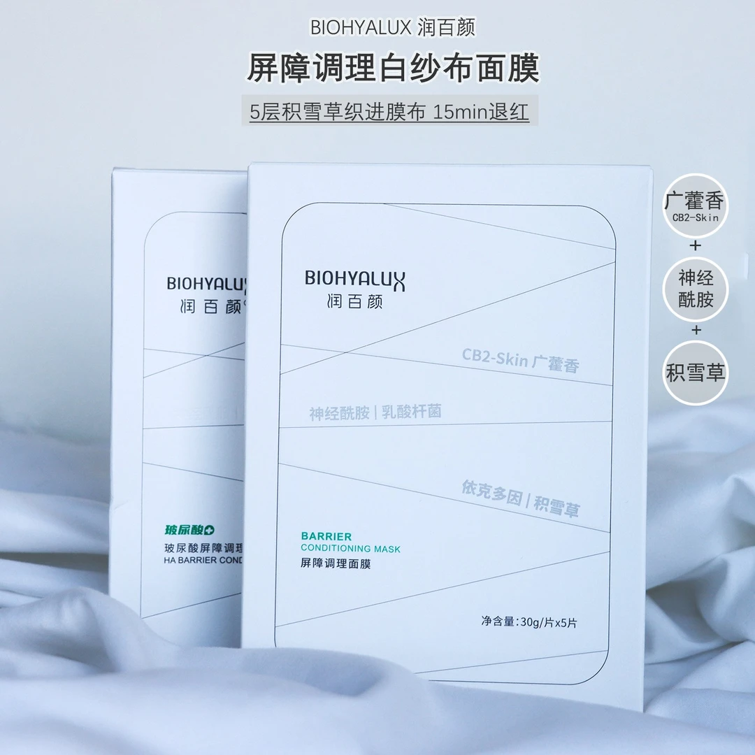 BIOHYALUX/润百颜白纱布面膜积雪草玻尿酸补水保湿敏感肌华熙生物