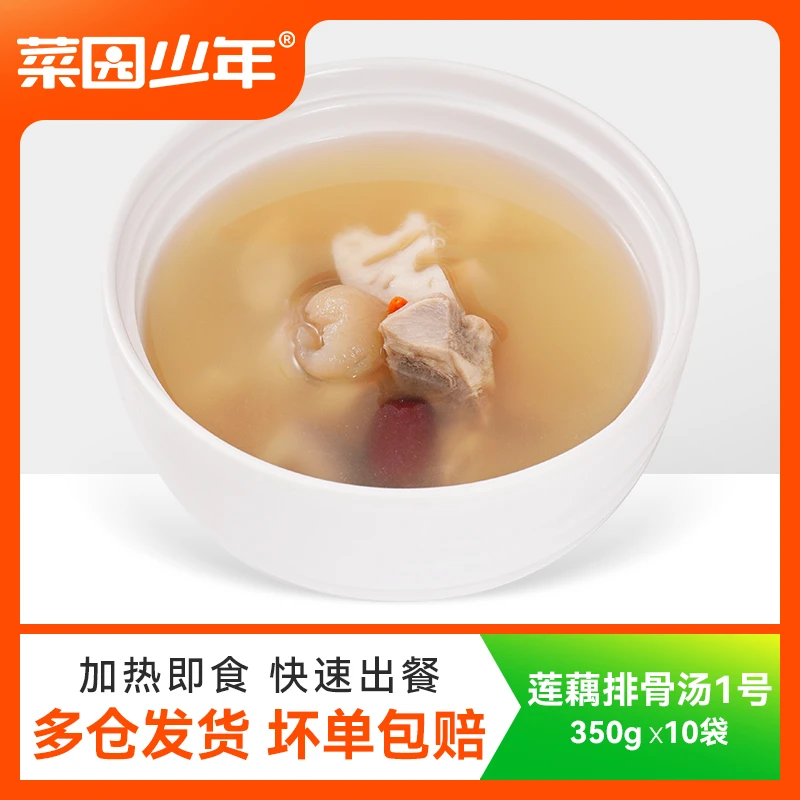 莲藕排骨汤1号10包堂食外卖小碗菜冷冻保存加热即食一包一人量