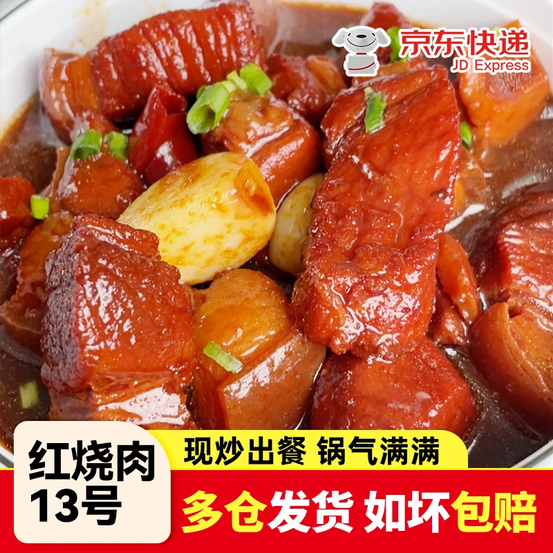 【2斤装红烧肉】京东发货餐饮盖浇饭小碗菜外卖堂食现炒锅气足搭配
