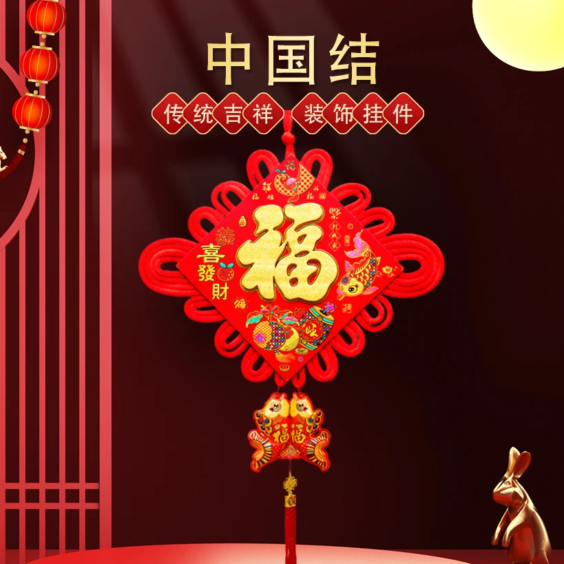 2025蛇年春节元旦新款福字中国结本命年喜庆红色客厅玄关室内挂件