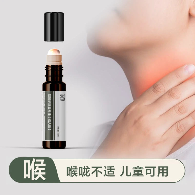 咽喉护理油  复方油10ml 滚珠