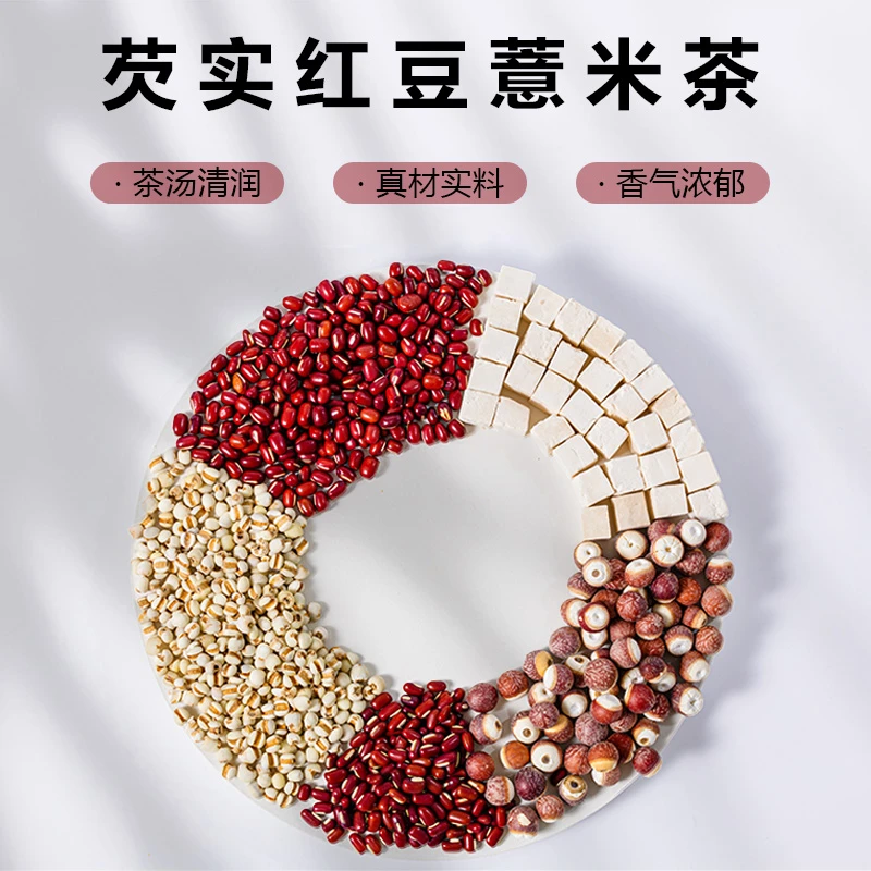 新配料芡实红豆薏米茶健康冲泡粮食熟茶营养浓郁小包装浓食用泡水