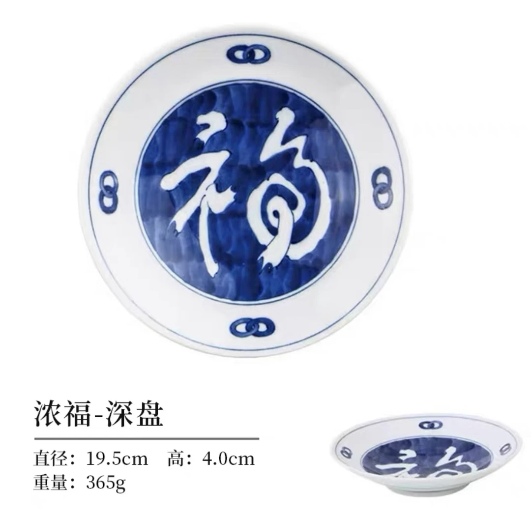 日本进口19.5cm浓福文字深盘