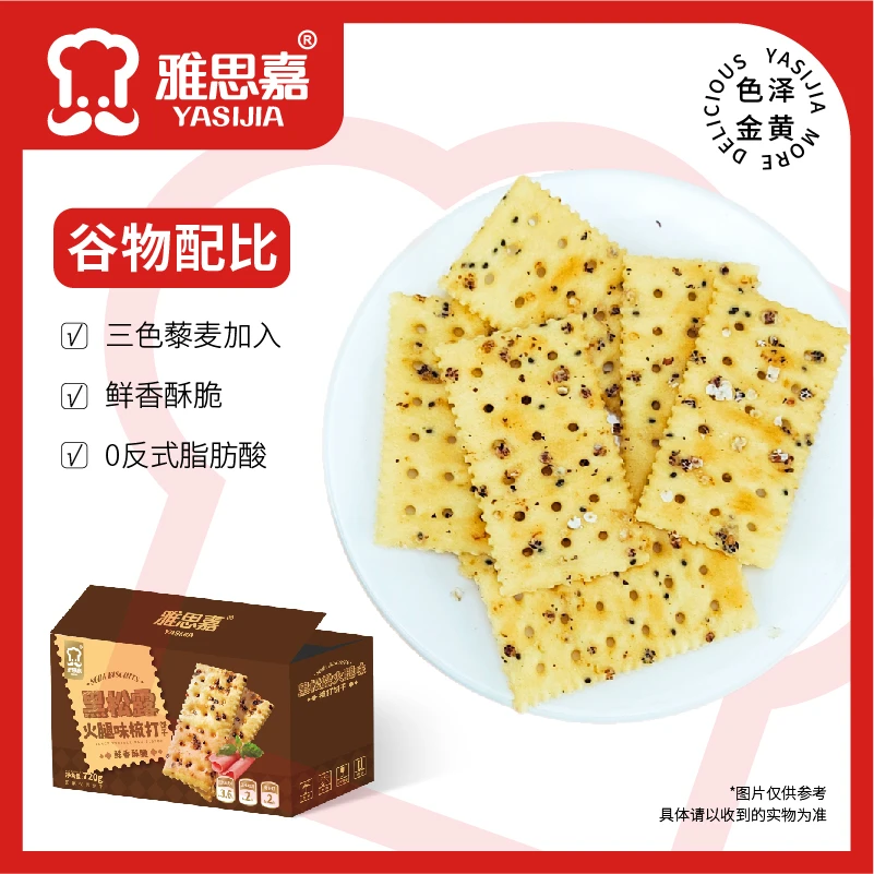 YASIJIA/雅思嘉黑松露火腿味梳打饼干咸酥酥脆好吃点心零食720g