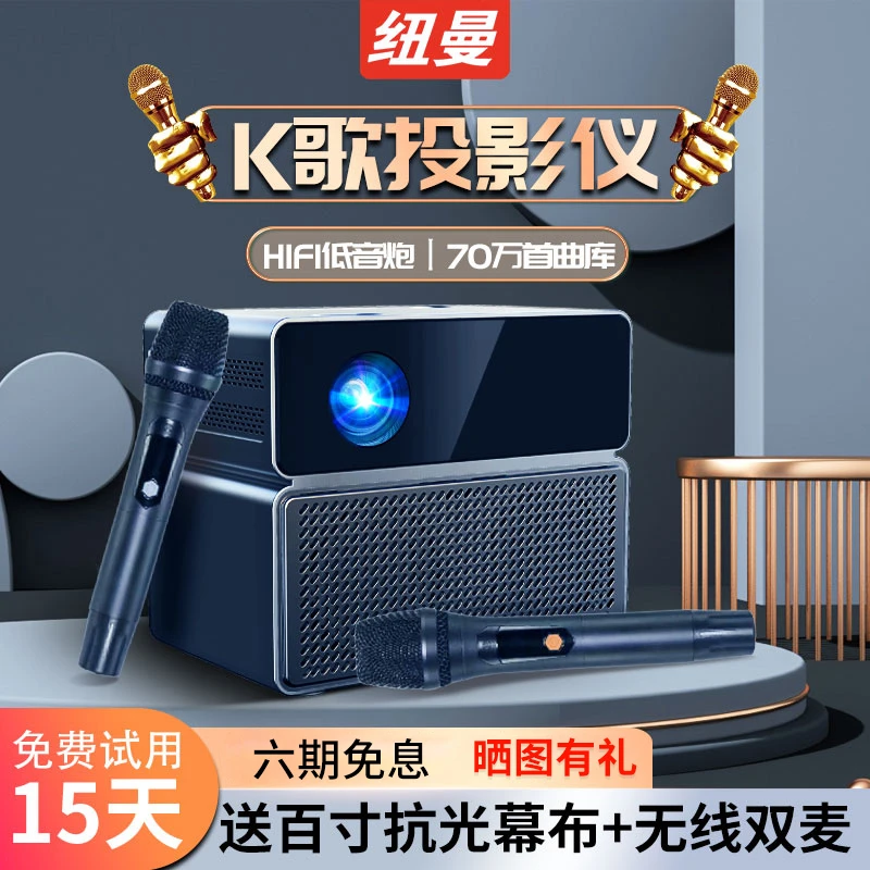 纽曼T1投影仪 K歌投影机家用办公会议投屏高清画质家庭影院一体机