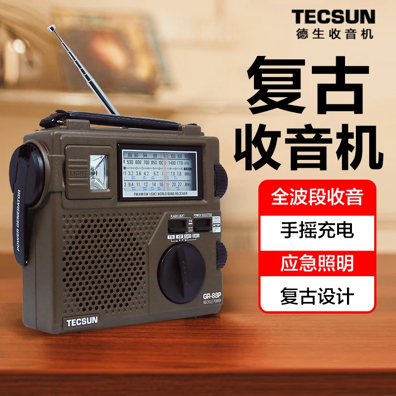 Tecsun/德生GR88P收音机手摇发电老人专用充电应急照明老式全波段