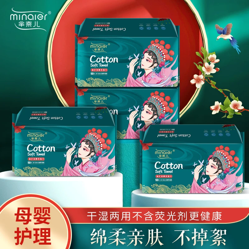 MINAIER/芈奈儿加厚洗脸巾亲肤擦脸巾洁面巾干湿两用棉柔巾护理