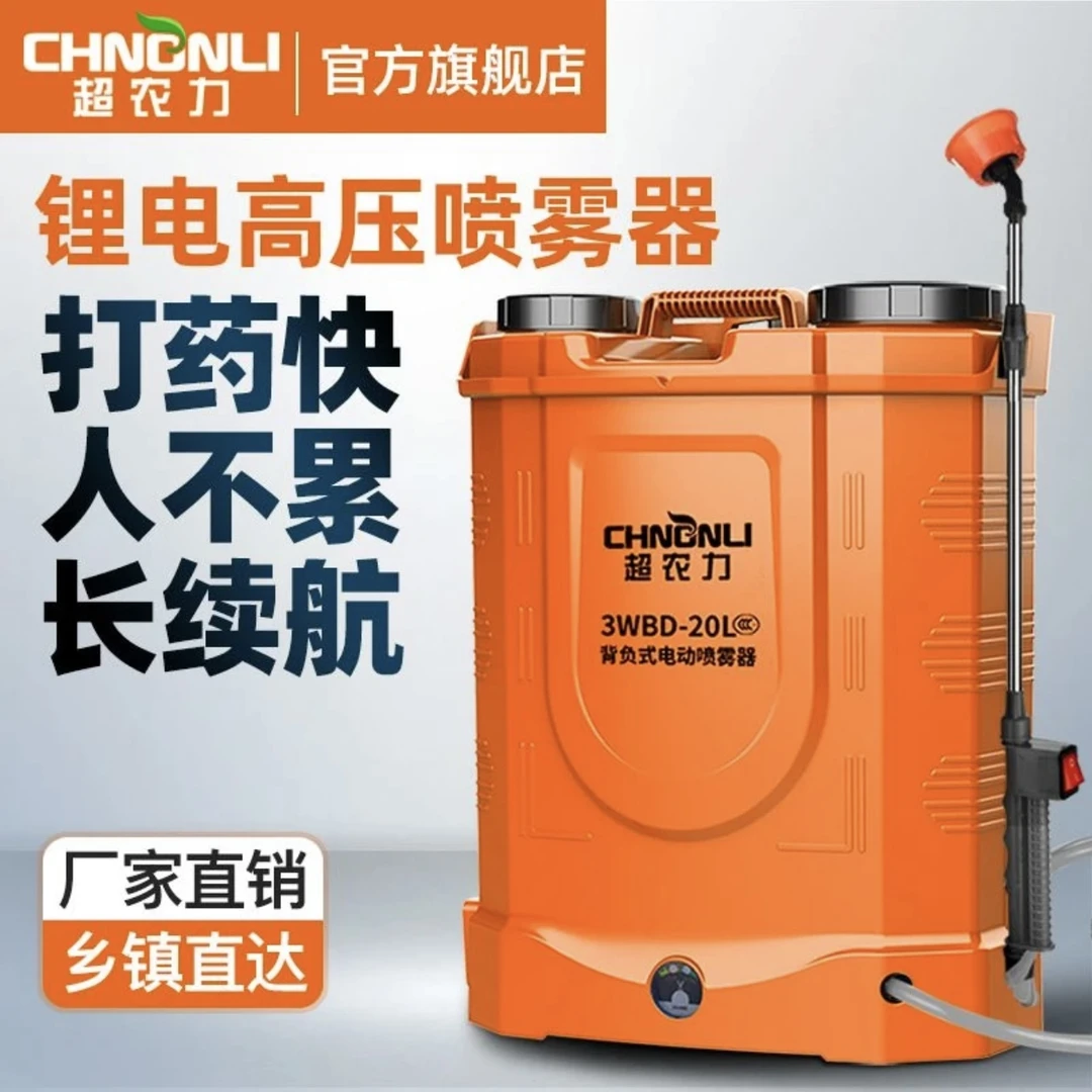【新年福利】CHNONLI电动喷雾器 可打10亩 10安锂电池40斤水9喷头