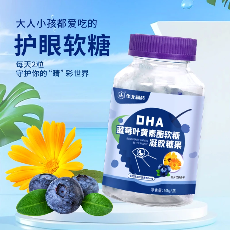 华北制药 DHA蓝莓叶黄素酯软糖凝胶糖果60g*1瓶爱吃美味健康