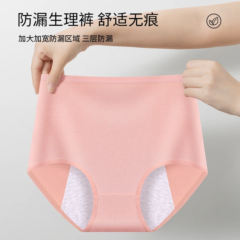 完美逆袭例假生理内裤女士纯棉高腰胖m200斤前后双层防漏经期专用