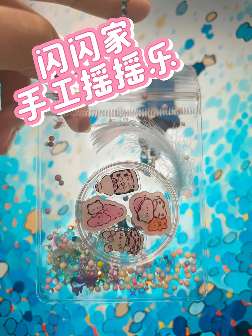 闪闪家亚克力片配件单冲！