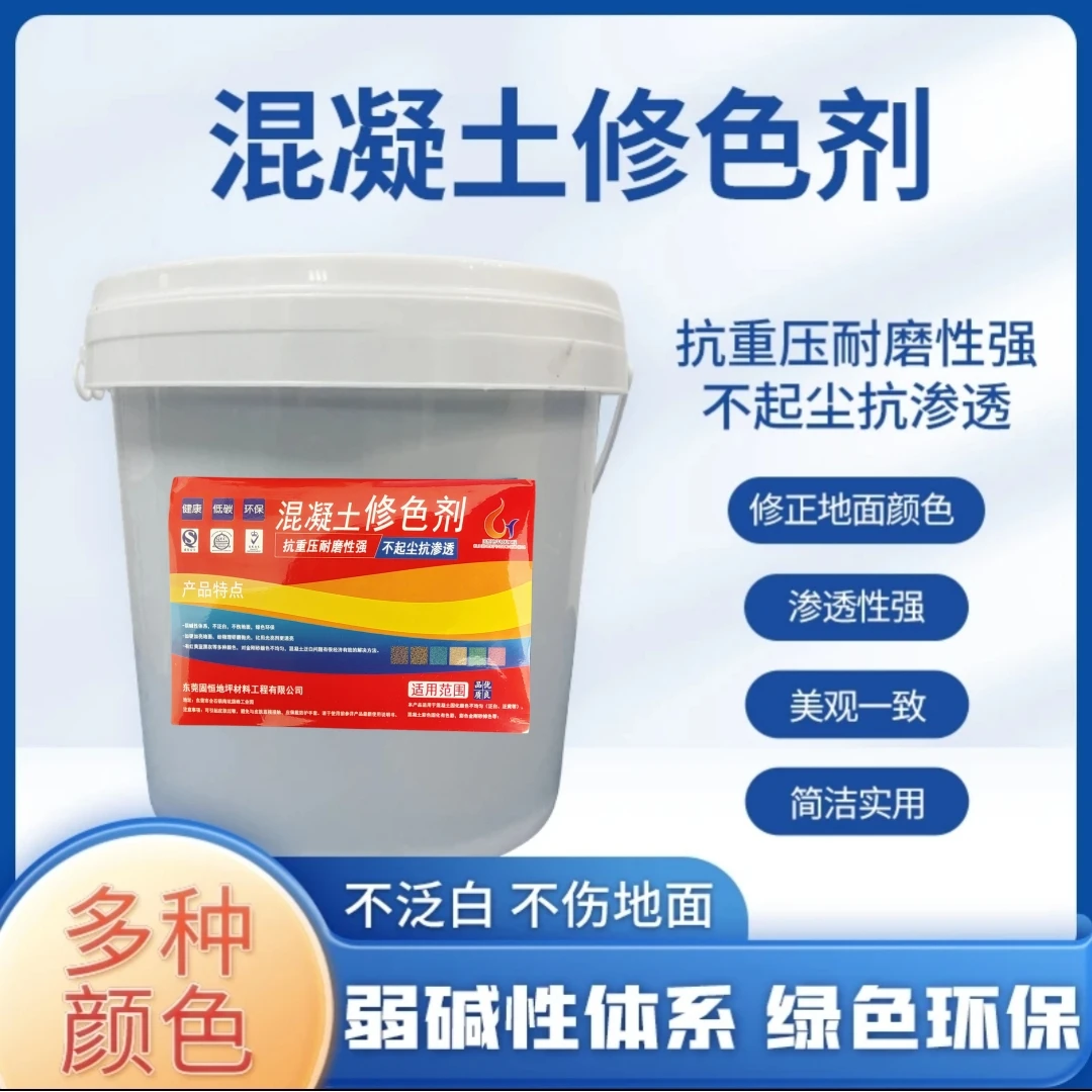 金刚砂固化材料泛白修复染色即用龟裂纹褪色修复工程