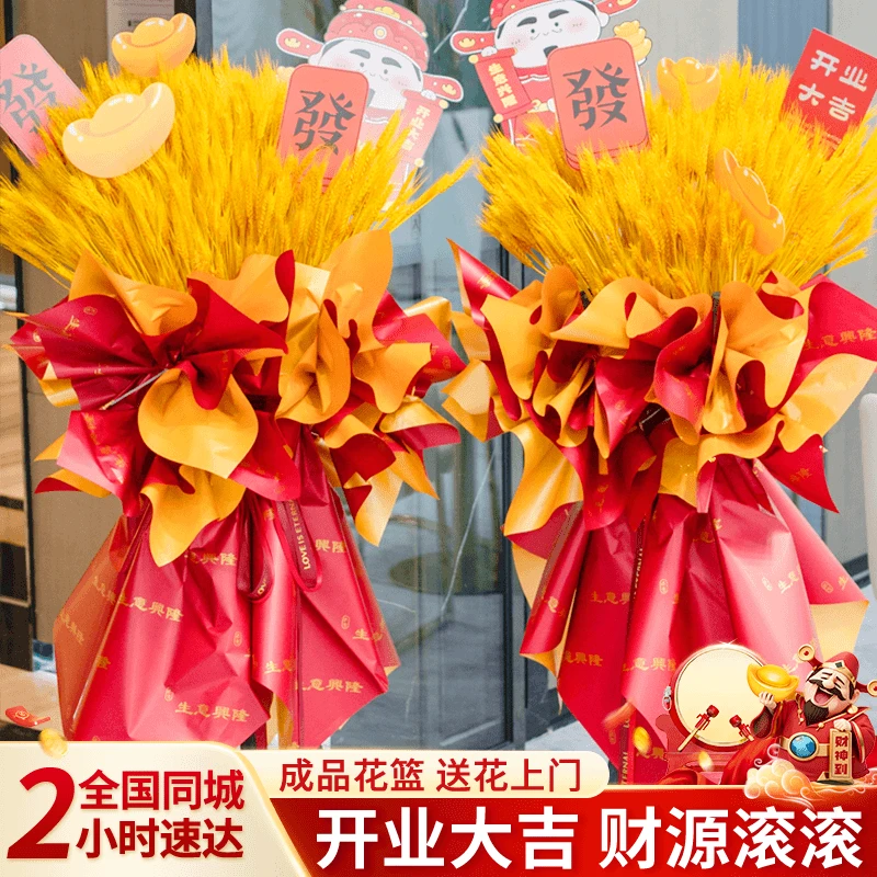 开业大麦大卖开业花篮乔迁开张祝福花束鲜花速递全国同城花店配送
