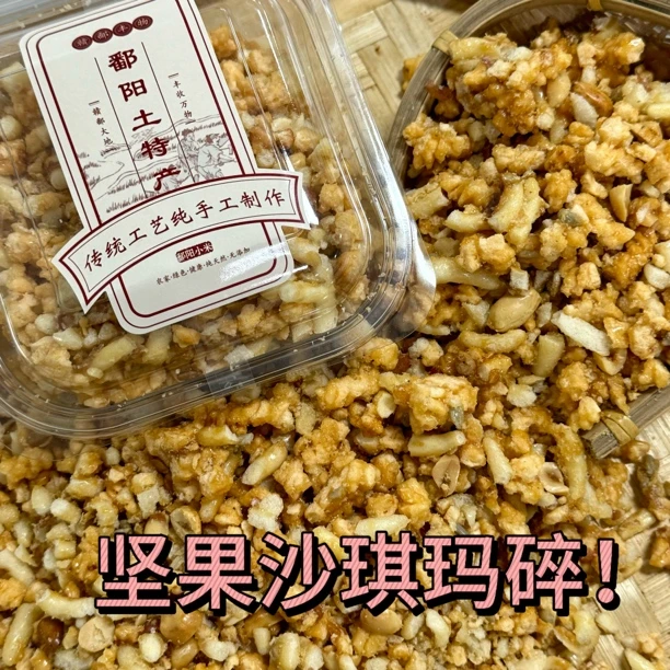 【双十一直播间福利】各种农家货 碎沙琪玛 碎碎碎零食豆鄱阳小米豆