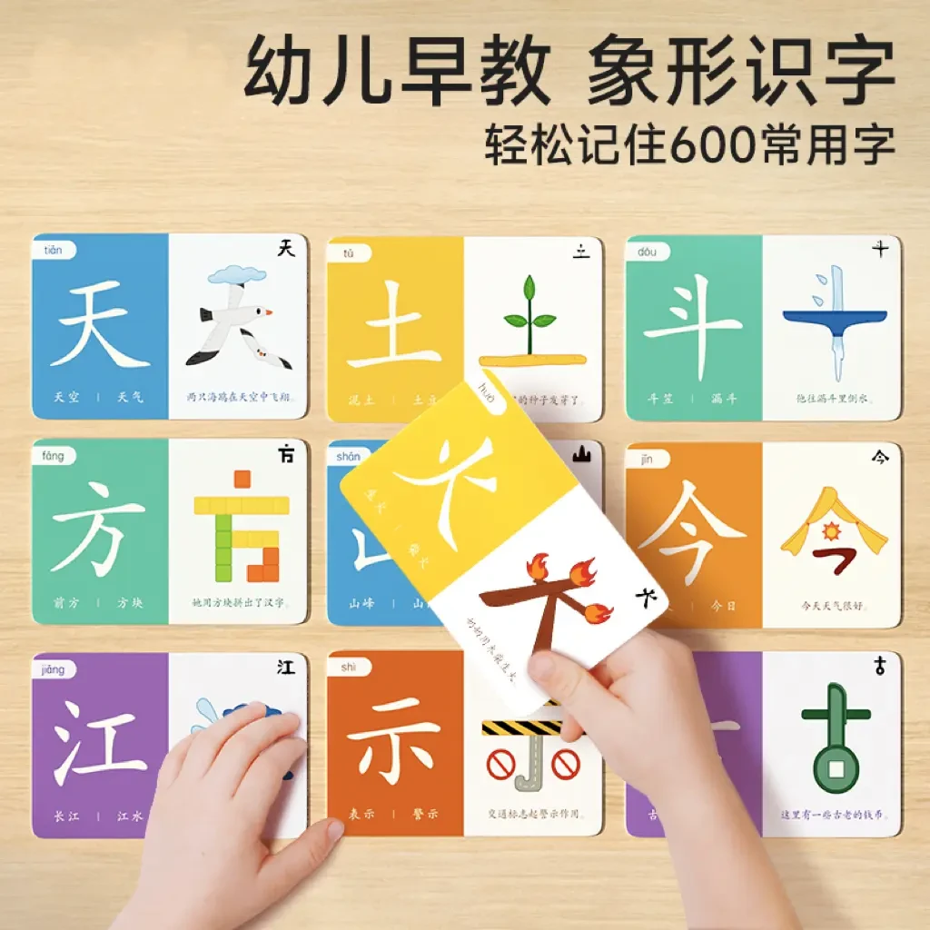 【暑假必备】识字闪卡 片幼儿童早教象形趣味识400字卡幼小衔接牌