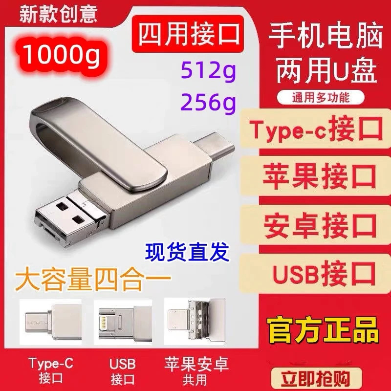 四合一手机电脑两用U盘 苹果手机u盘存储器 双接口通用移动优盘