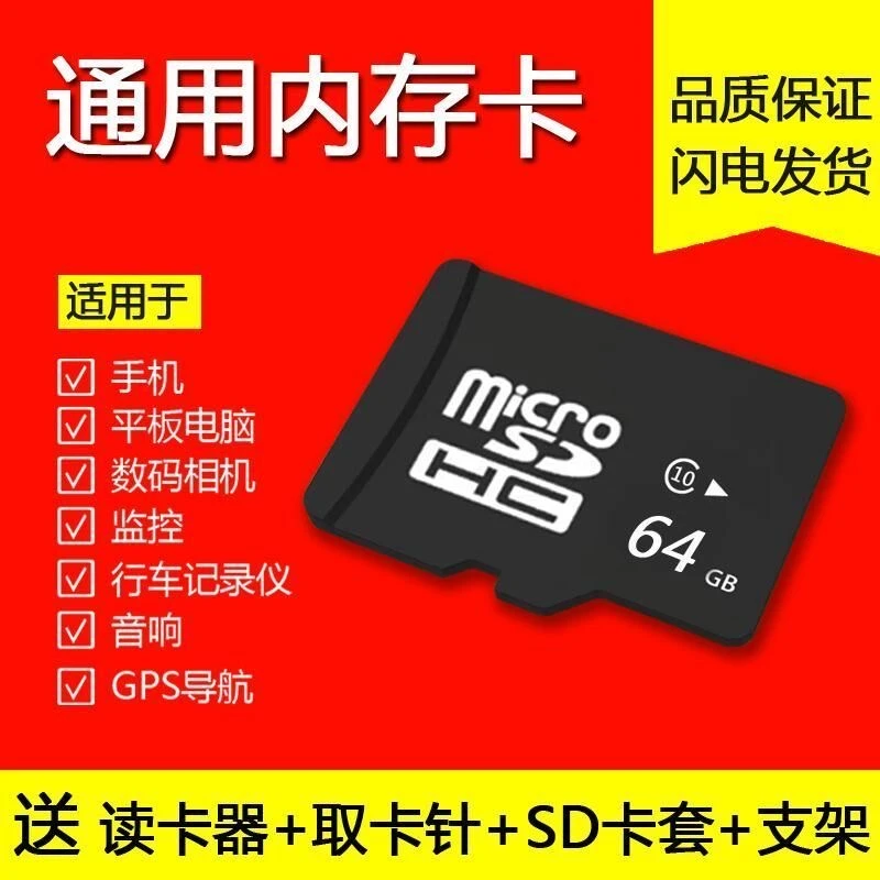 通用4G储存卡高速sd内存卡32g行车记录仪64g监控摄像头128g存储卡