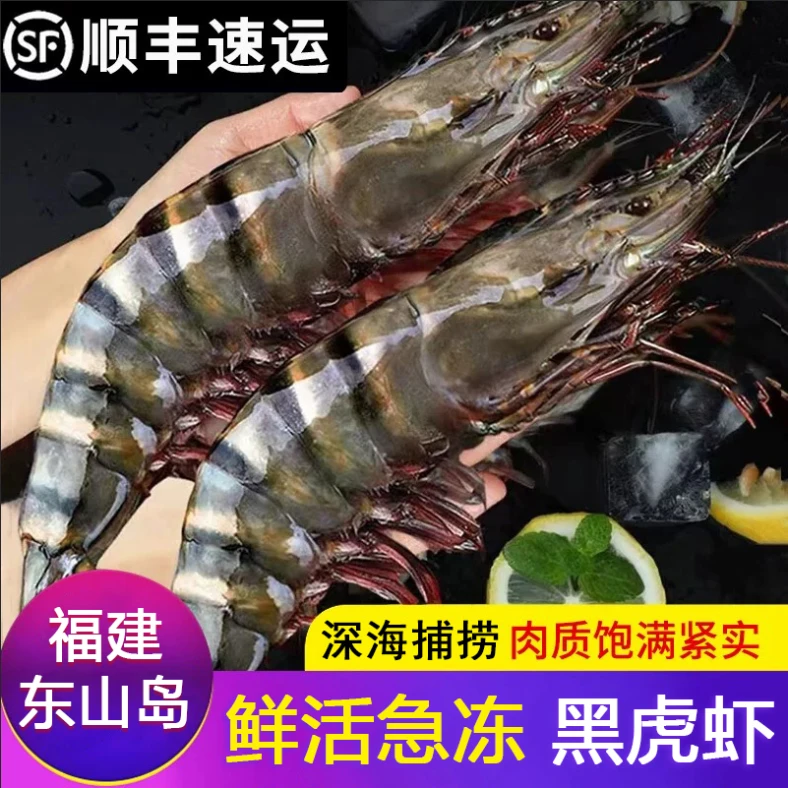 5060黑虎虾速冻锁鲜发货 到手3斤约69-84只左右 每只10厘米左右