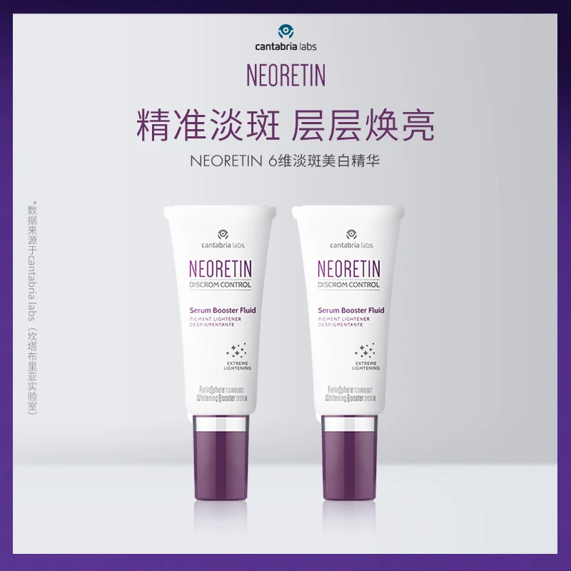 Neoretin/凝瑞婷6维淡斑精华液30ml西班牙视黄醇烟酰胺曲酸VC