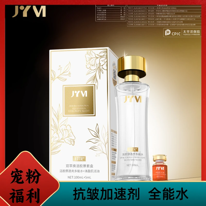 【抗皱加速剂-搭配胶原霜效果翻倍】真怡美胶原蛋白抗皱全能水