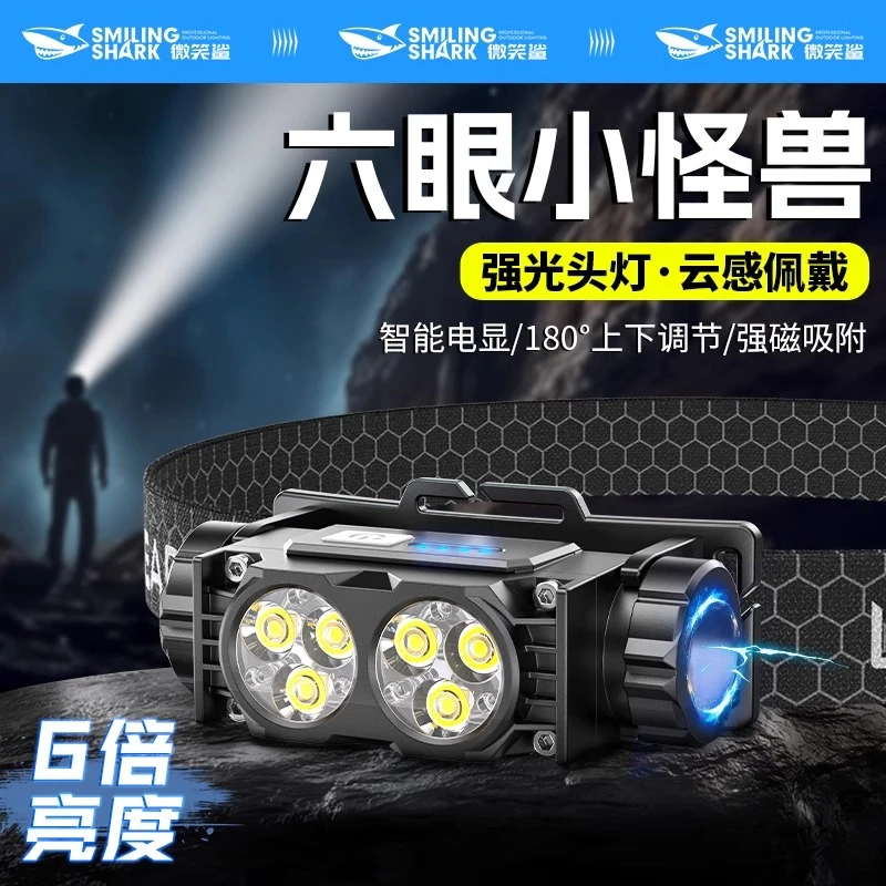 微笑鲨爆款超亮可充电头戴式便携超长续航带磁吸工地汽修车头灯