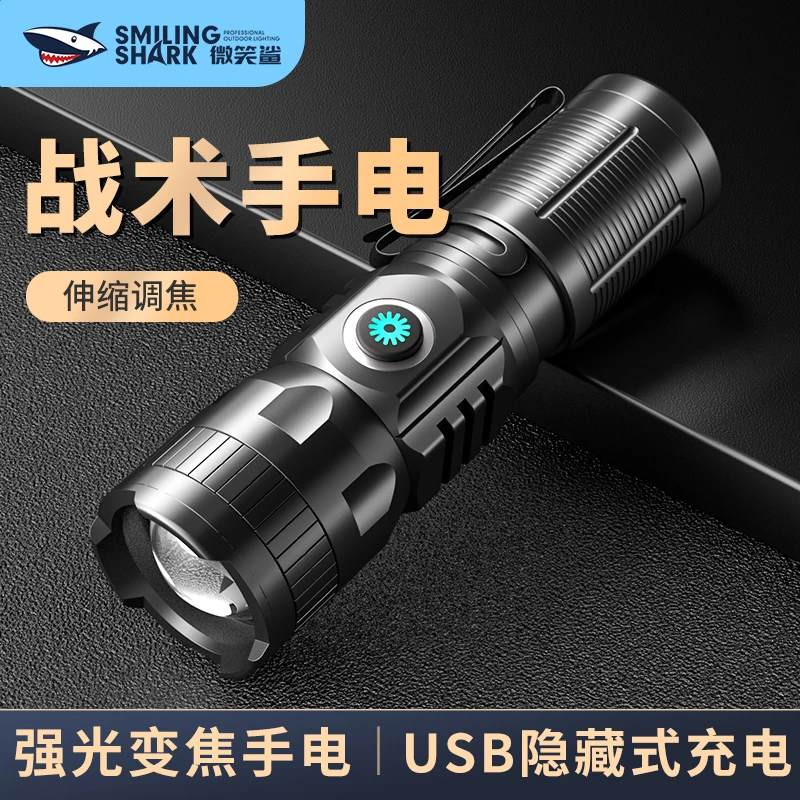 微笑鲨强光超亮手电筒小便携微型多功能充电手电户外变焦远射