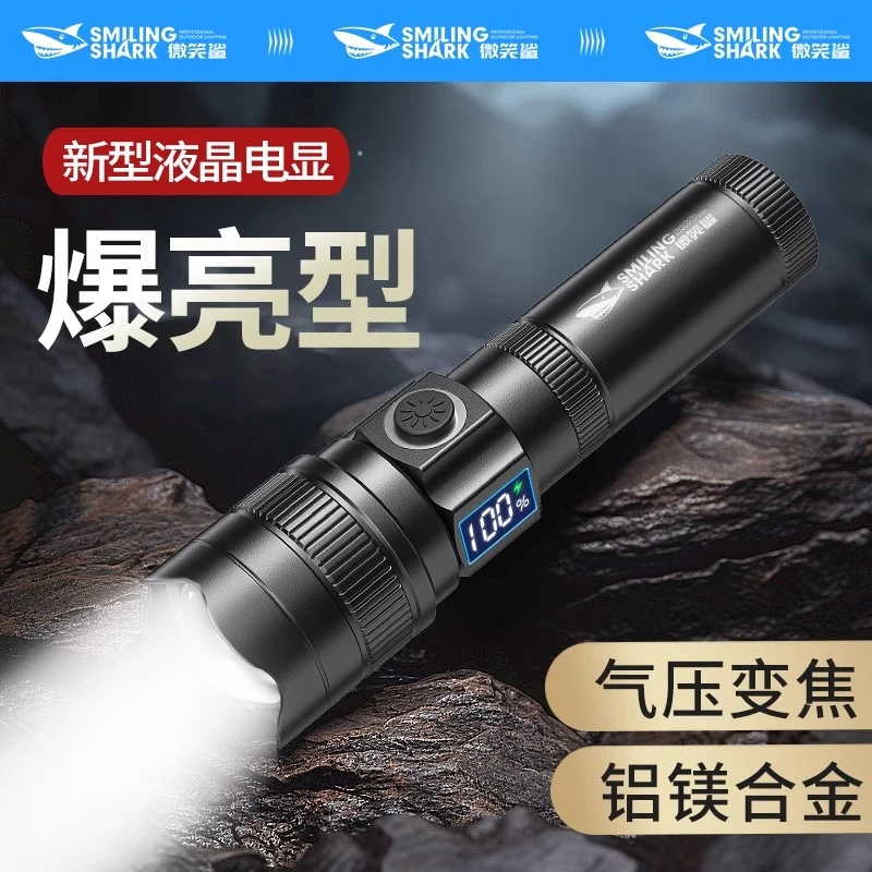 微笑鲨强光手电筒户外超亮充电便携家用多功能迷你远射氙气灯