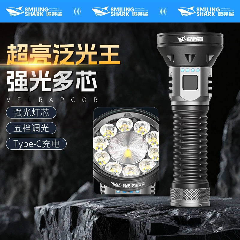 微笑鲨超亮led远射户外家用充电强光照明手电筒应急照明