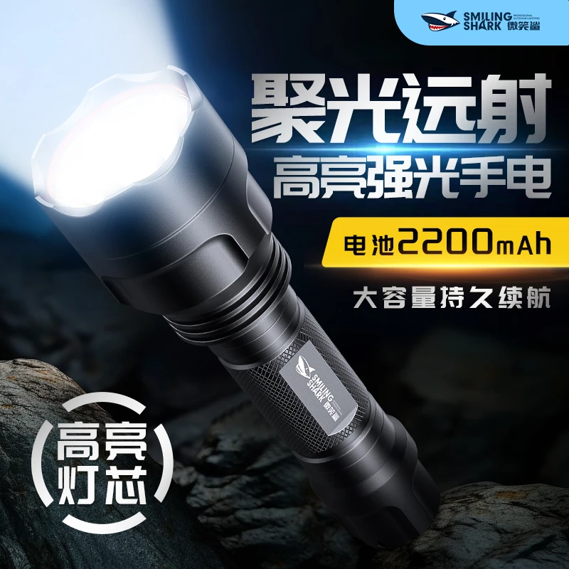 微笑鲨强光手电筒远射18650可充电防水家用骑行户外迷你手电