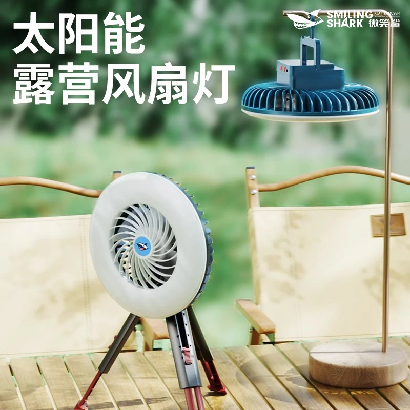 微笑鲨户外新风尚太阳能风扇户外露营装备用品便携式充电款露营灯