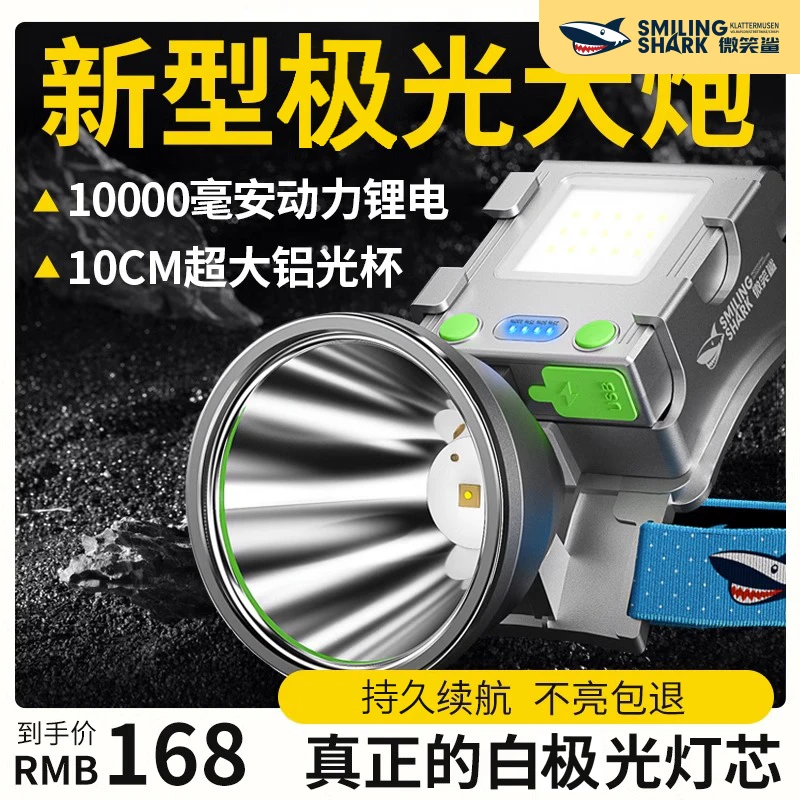 微笑鲨大功率头灯强光充电超亮户外锂电灯远射头戴式照明矿灯