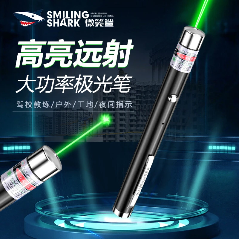 微笑鲨笔绿光远射大usb充电手电筒强光工地红外线镭射笔
