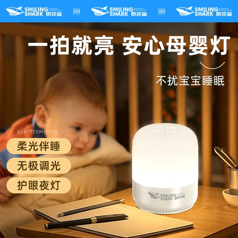 微笑鲨充电静音触控小夜灯照明灯护眼台灯床头卧室睡眠床上睡觉