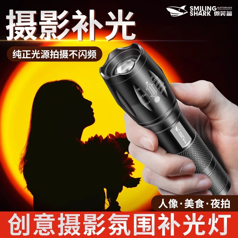 微笑鲨橙黄冰蓝粉色多光源拍摄影补光手电筒网红夜景情人节礼物