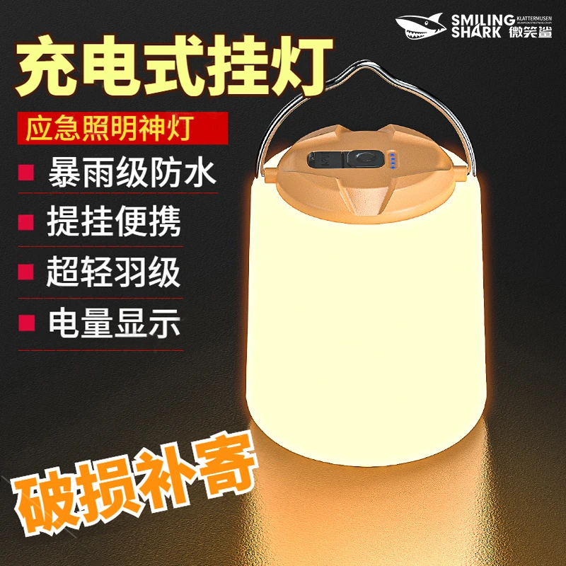 微笑鲨新款充电灯停电手提式小夜灯超长续航户外夜市摆摊灯