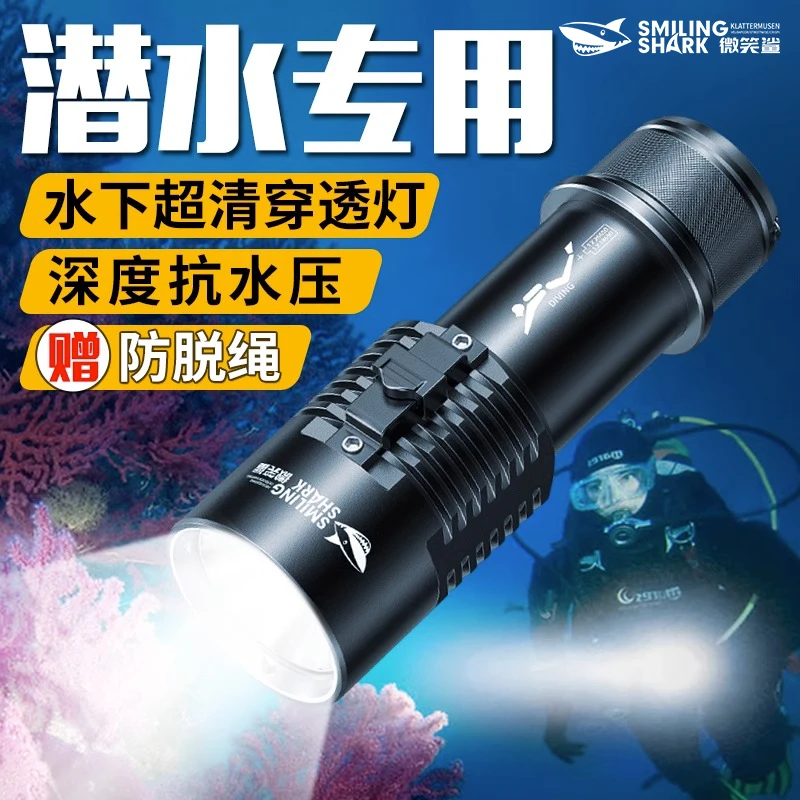 微笑鲨潜水手电筒黄强光充电超亮防水专业深潜夜下专用照明灯赶海