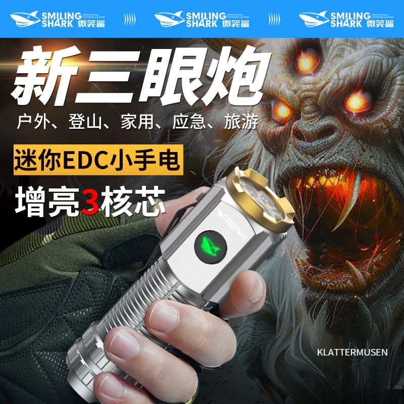 微笑鲨强光便携手电筒超亮户外定焦聚光远射磁吸家用照明应急手电