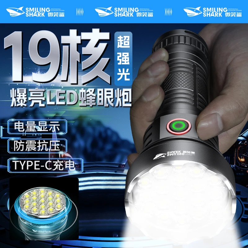 微笑鲨手电筒超级强光充电户外超亮定焦大功率远射超长续航大容量