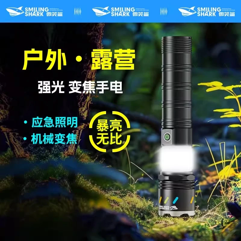 微笑鲨冲天炮强光手电筒户外远射超亮充电式超长续航聚光露营灯