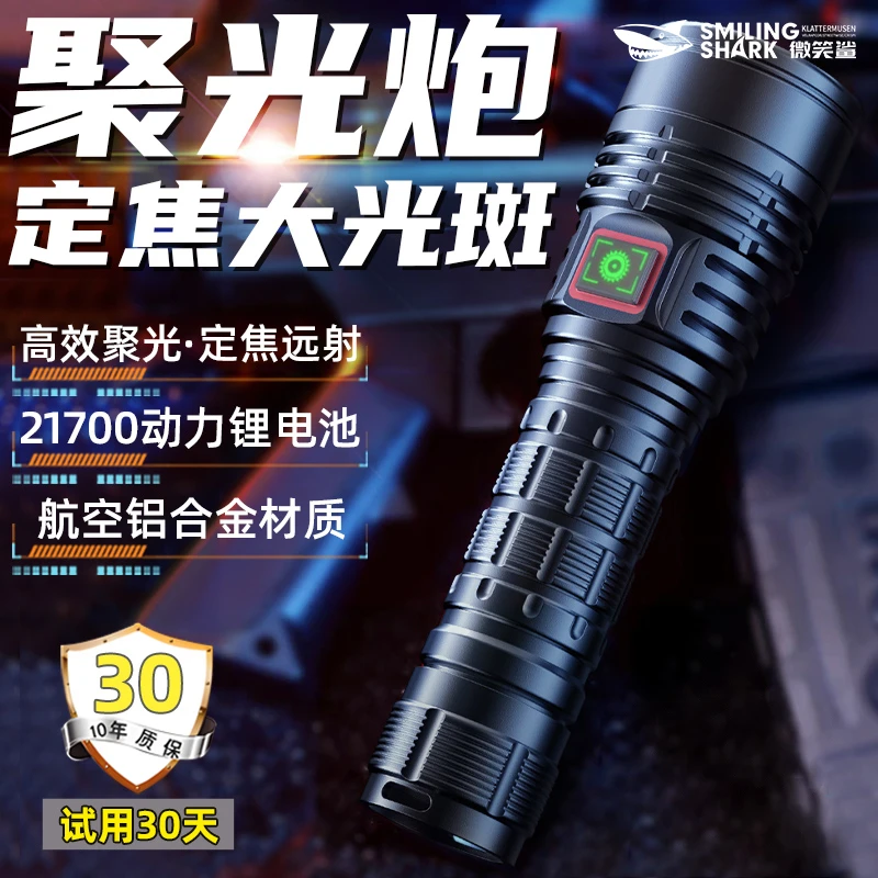 微笑鲨高亮度照明手电户外登山野营应急多功能调节聚焦快充强光灯