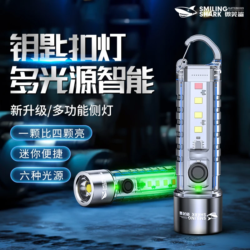 微笑鲨划算迷你颜值高邮多功能女生礼物挂钩爆闪手电筒