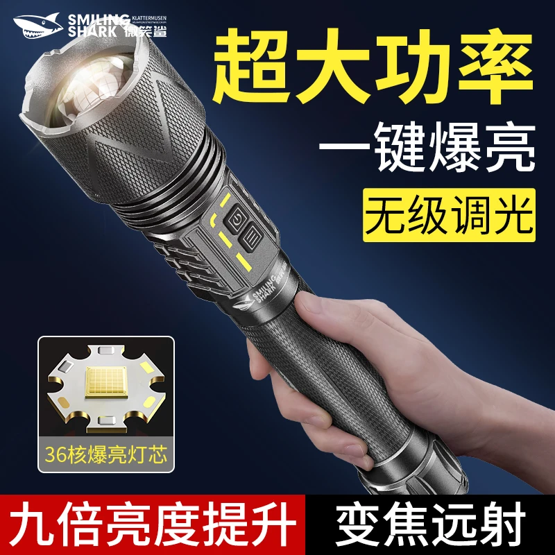 SMILING SHARK/微笑鲨两万五流明太阳神户外长续航手电筒SD-0929