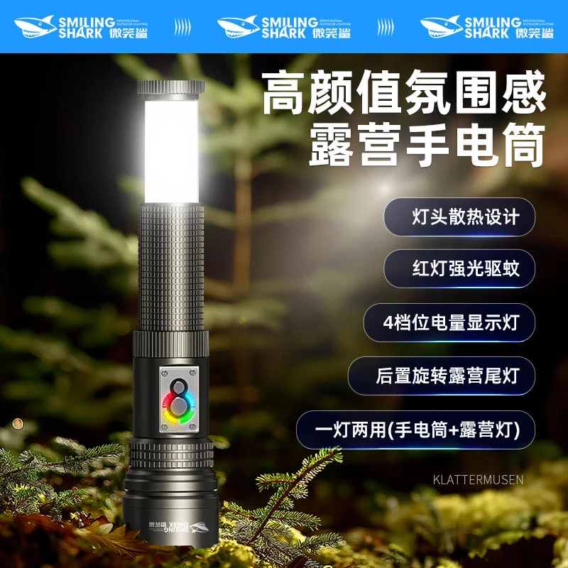 微笑鲨红光驱蚊手电筒远射超亮户外露营探洞多光源变焦sss