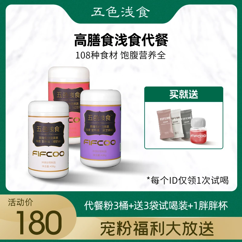 五色浅食代餐粉108种谷物果蔬魔芋粉饱腹3桶 送3袋试喝装+杯