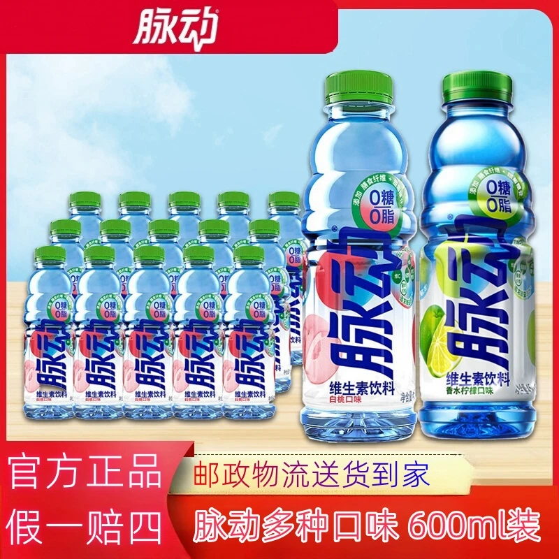 【0糖】脉动600ml瓶装即饮白桃香水柠檬口味运动补水活力烟酰胺饮料