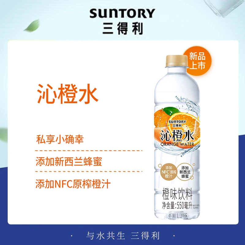 三得利沁橙水果味饮料550ml瓶装即饮清爽橙味酸甜浓缩柠檬味新鲜
