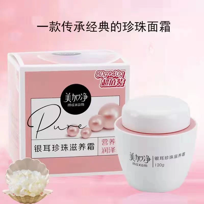 正品美加净保湿润肤霜银耳珍珠霜补水美白面霜滋润搽脸保湿润肤霜
